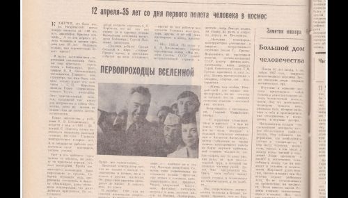 Что писала местная пресса о покорителях космоса