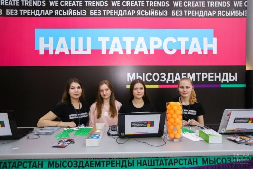 В казанском IT-парке пройдет форум «Наш Татарстан»