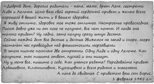 Письма с фронта: последнее прости