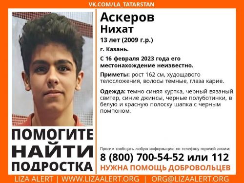 Пропавшего подростка из Казани нашли в Марий Эл у родственников