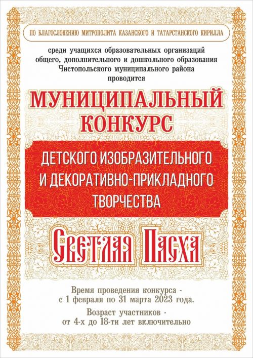 Чистопольцы могут принять участие в конкурсе декоративно-прикладного творчества «Светлая Пасха»