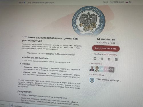 Татарстанцы приглашаются к участию в бесплатном вебинаре