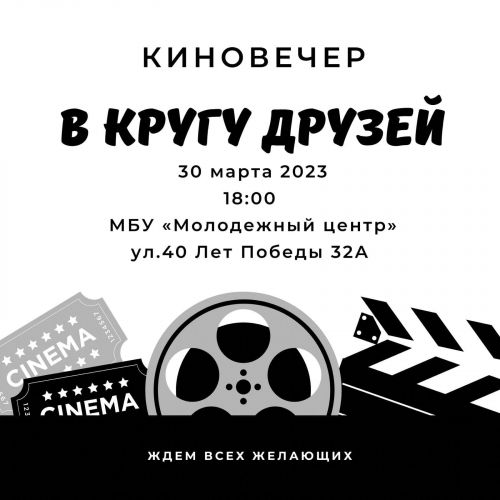 В Чистополе пройдет киновечер