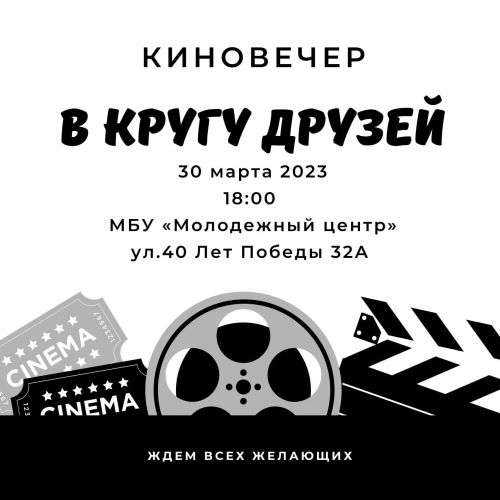 В Чистополе пройдет киновечер