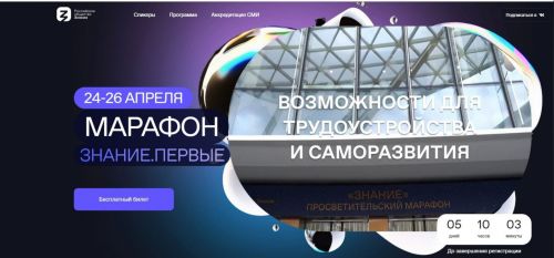 Татарстанцы  могут принять участие в марафоне «Знание. Первые»