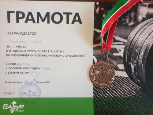 Чистопольские спортсмены вошли в число победителей на Чемпионате по пауэрлифтингу