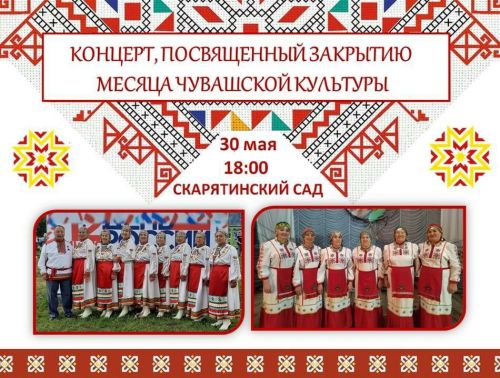В Чистополе состоится концерт, посвященный закрытию месяца чувашской культуры