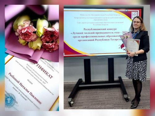 Чистопольский преподаватель вошла в десятку финалистов республиканского конкурса