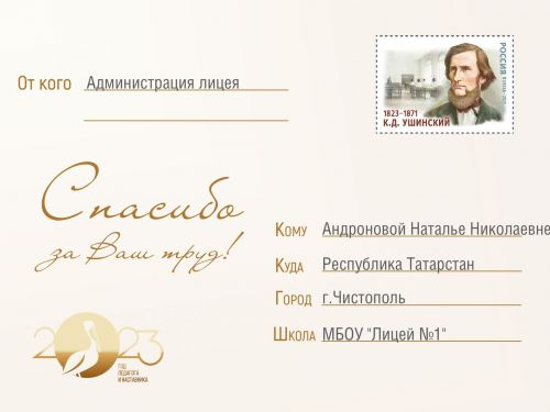Чистопольцы подключились к акции «Спасибо учителю»