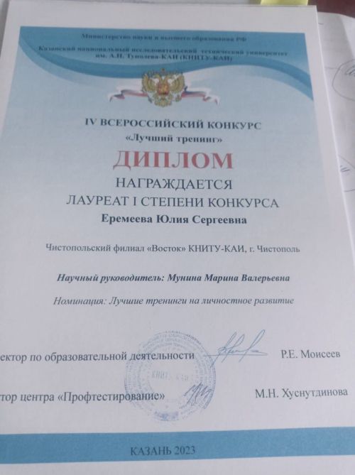 Чистопольская студентка заняла 1 место во всероссийском конкурсе
