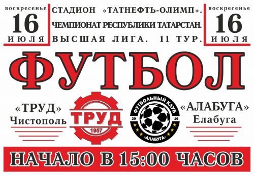На стадионе «Татнефть Олимп» состоится футбольный матч