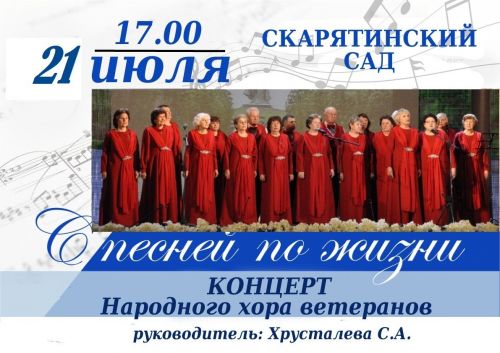 «С песней по жизни»: в Чистополе состоится концерт