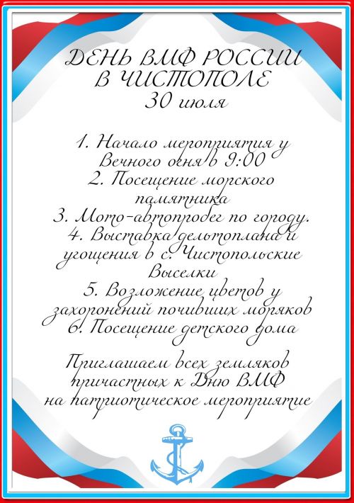 В Чистополе отметят День военно-морского флота