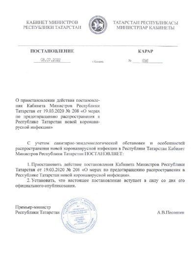 В РТ отменили ограничения, введенные в период коронавируса