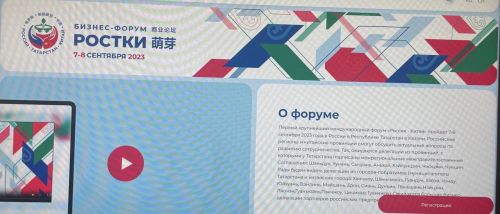 В Казани пройдет Первый российско-китайский форум «РОСТКИ»