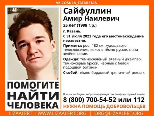 В Казани ищут 25-летнего парня