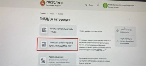 Жители РТ могут обратиться онлайн по вопросам о штрафах с камер фото- и видеофиксации