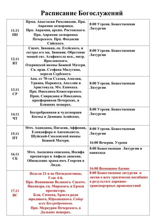 Расписание богослужений в чистопольском храме в честь иконы Божией Матери «Умиление»