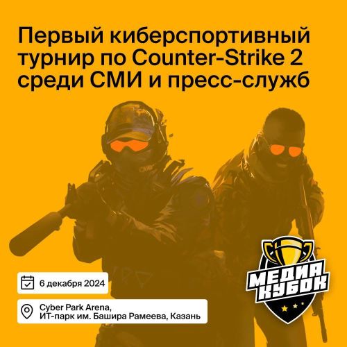 В Казани пройдет турнир по Counter-Strike 2
