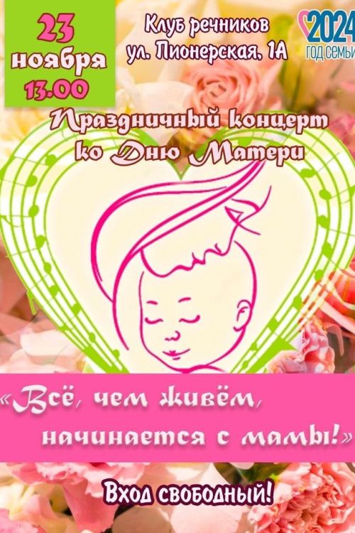 В Чистополе состоится праздничный концерт ко Дню матери