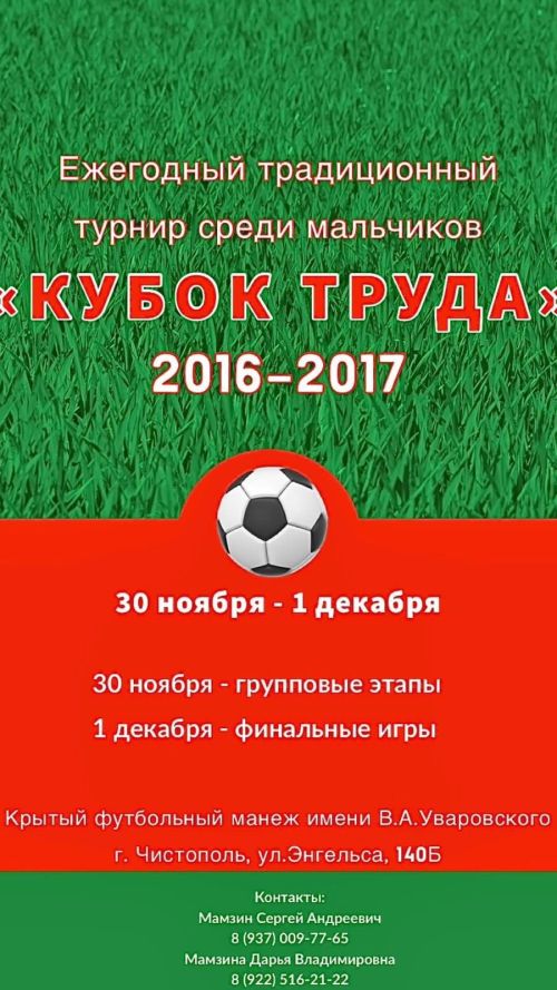 «Кубок труда»: в Чистополе состоится турнир по футболу