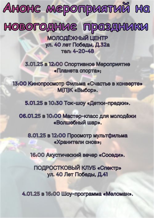 Кинопросмотр, ток-шоу, мастер-класс: что ждет чистопольцев в новогодние праздники
