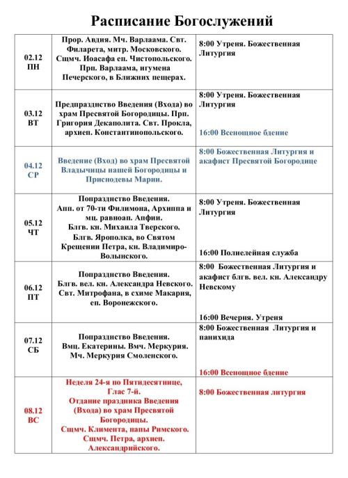 Расписание служб в храме иконы Божией Матери «Умиление» в Чистополе
