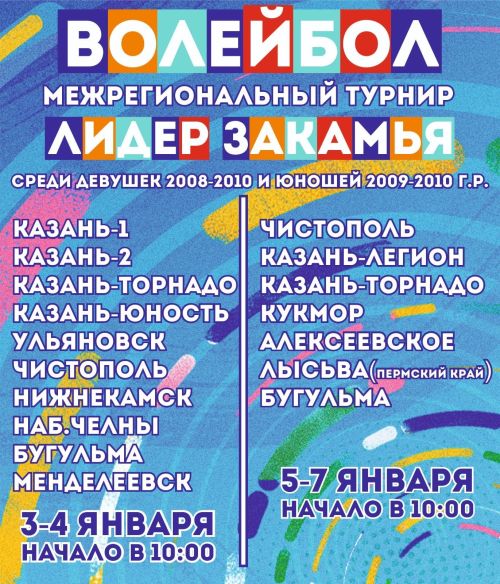В Чистополе пройдет волейбольный турнир «Лидер Закамья»