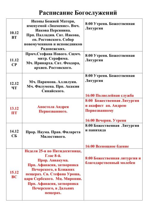 Богослужения на текущей неделе в чистопольском храме в честь иконы Божией Матери «Умиление»