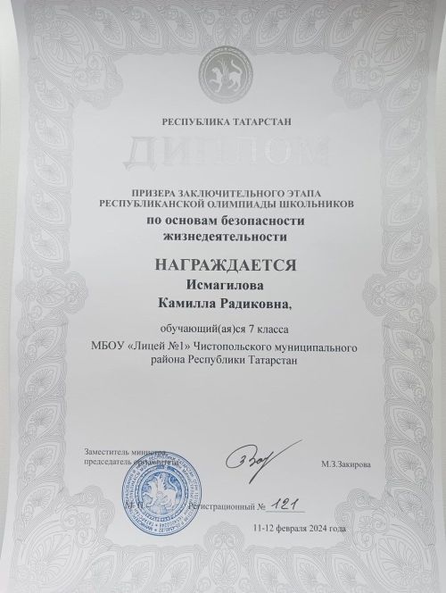Чистопольская лицеистка стала призером республиканской олимпиады по ОБЖ