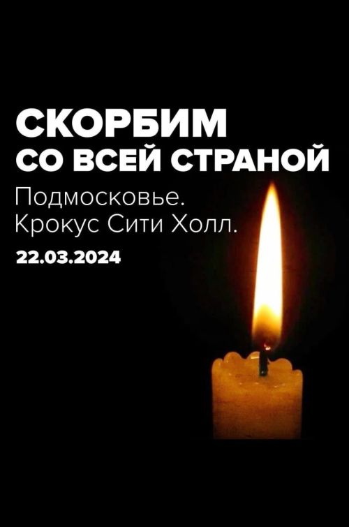 Более 60 человек погибли в результате теракта в Подмосковье
