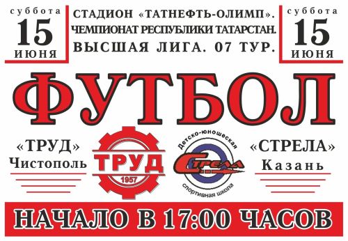 Спортивный выходной: в Чистополе пройдет футбольный матч