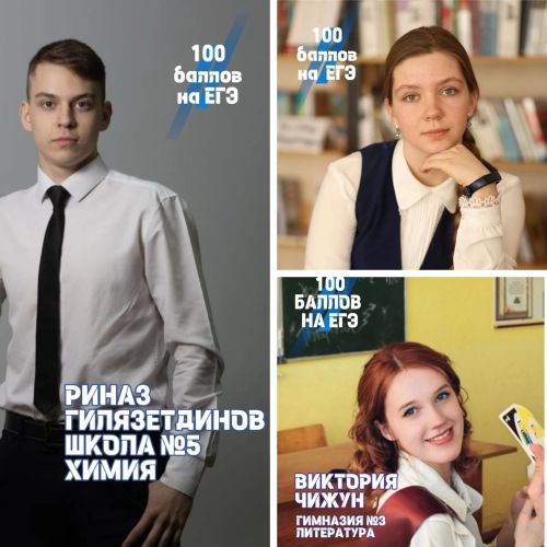 Литература, химия: в Чистополе 3 старшеклассника набрали 100 балов по ЕГЭ