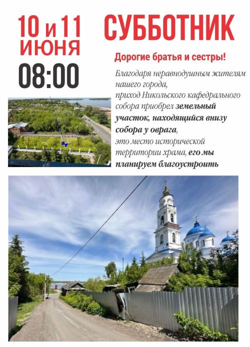 Неравнодушных чистопольцев приглашают на субботник
