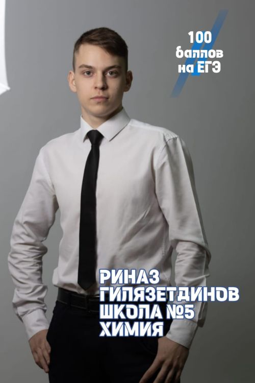 Литература, химия: в Чистополе 3 старшеклассника набрали 100 балов по ЕГЭ