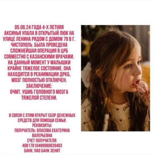 В Чистополе организован сбор средств в помощь девочке, пострадавшей от падения в люк