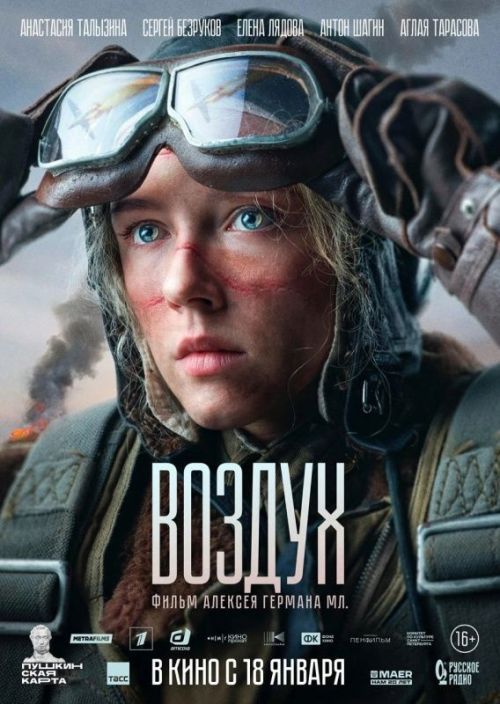 Ночь кино: в Чистополе бесплатно можно посмотреть «Воздух», «По щучьему велению»