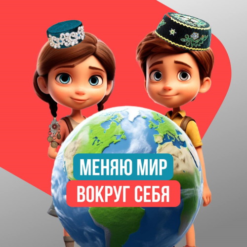 В РТ стартовал онлайн-марафона «Меняю мир вокруг себя»