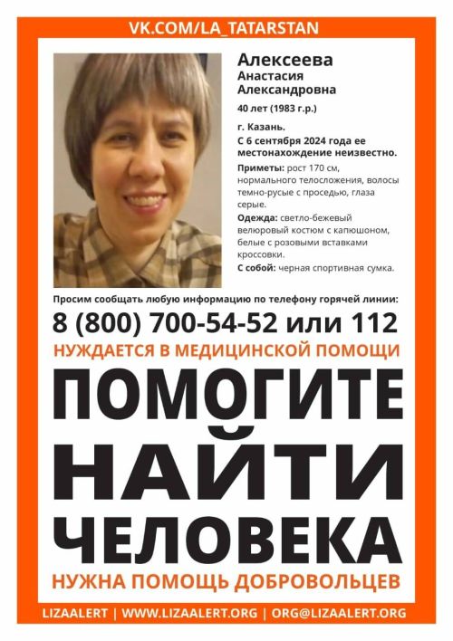 В Казани почти неделю ищут 40-летнюю женщину