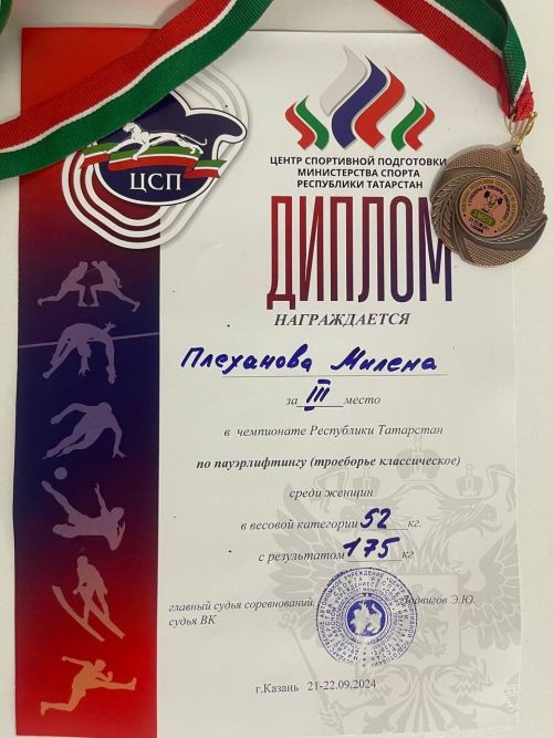 Чистопольские спортсмены заняли призовые места на Чемпионате РТ по пауэрлифтингу