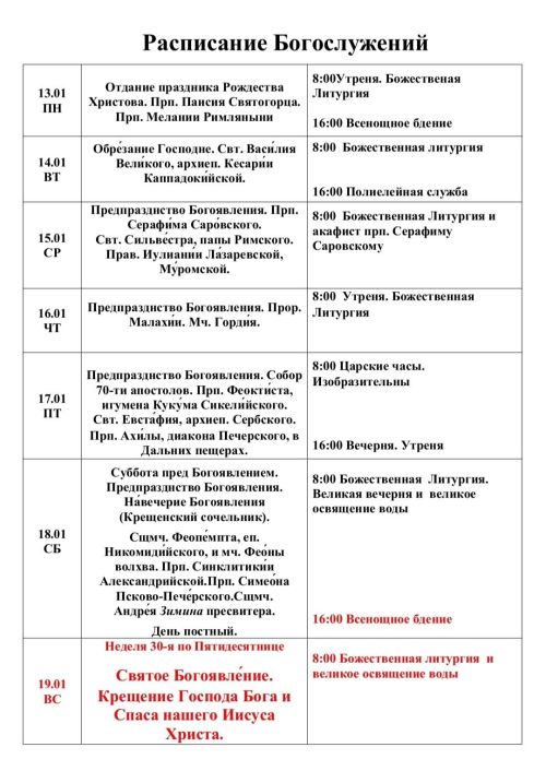 Расписание богослужений на неделю в чистопольском храме