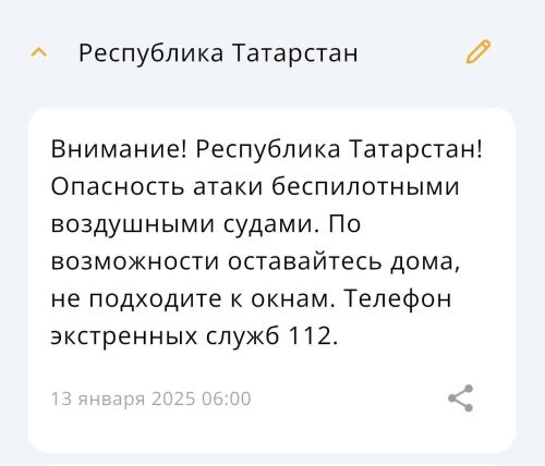 В Татарстане МЧС предупреждает татарстанцев об угрозе атаки беспилотников