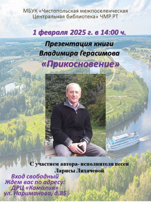 В Чистополе пройдет презентация книги «Прикосновение»