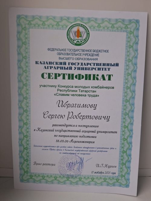 Чистопольский механизатор Сергей Ибрагимов одержал победу в конкурсе «Славим человека труда 2025»