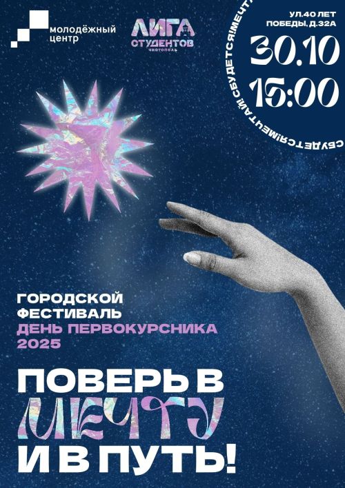 В Чистополе пройдет День первокурсника