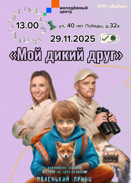 Чистопольцев приглашают на бесплатный показ фильма ко Дню мамы