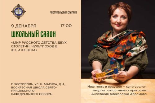 В воскресной школе Свято-Никольского собора пройдёт салон о культуре детства