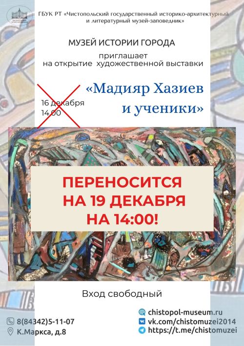 В Чистополе представят более 40 работ Мадияра Хазиева и его учеников