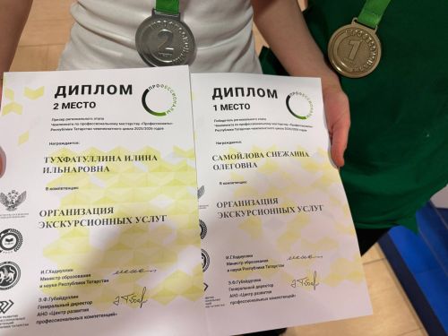 Чистопольские студентки завоевали золото и серебро на чемпионате «Профессионалы»