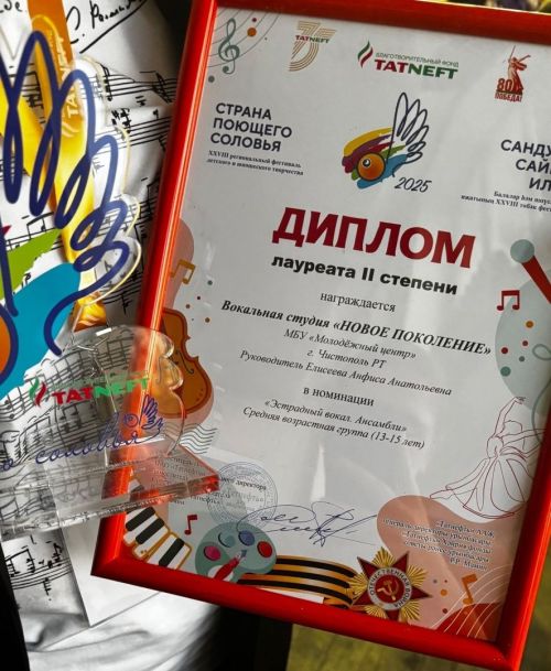 Юные вокалисты из Чистополя стали лауреатами на фестивале «Страна поющего соловья»